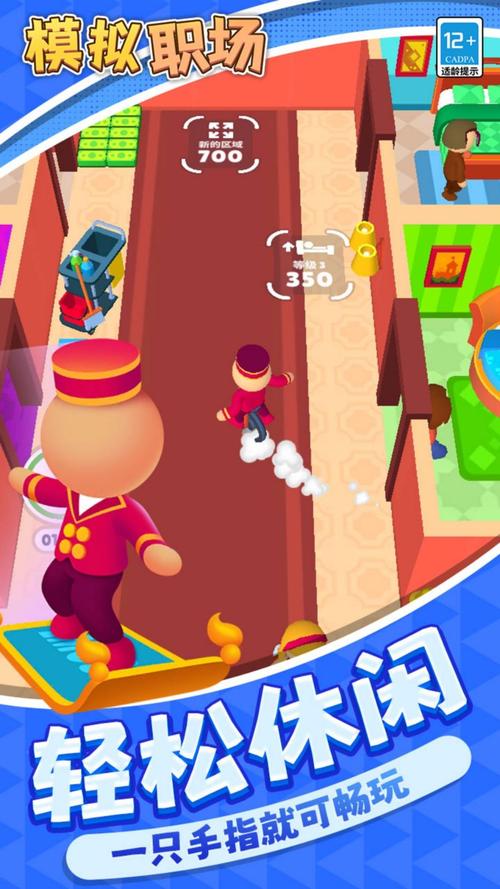最新职场幻想V1.2.4官网地址：免费下载职场模拟游戏