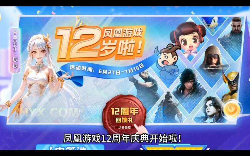 凤凰游戏官网入口：下载游戏，畅玩不停！