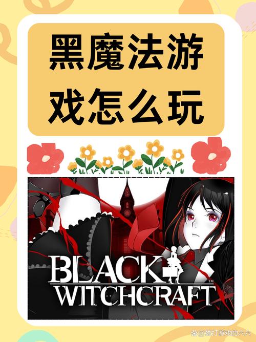 如何下载黑魔法？新手玩家下载安装指南