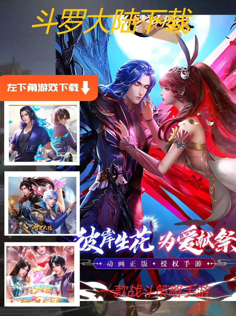 官方正版斗罗大陆3D同人下载:最新版游戏资源免费获取