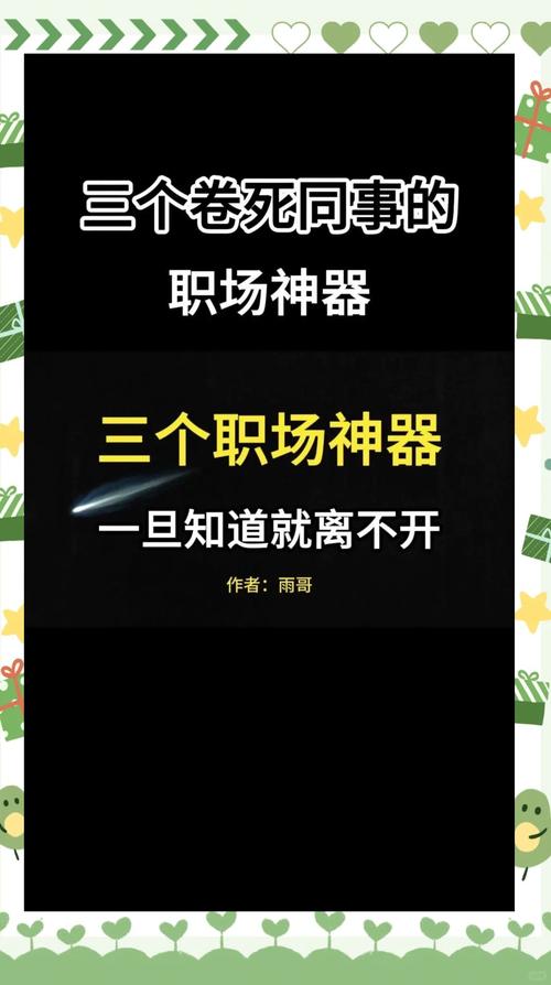 想快速升职？试试这款职场高升绅士游戏