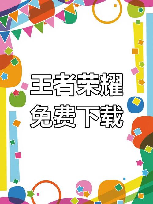王者荣耀在哪下载？手游下载安装教程详解