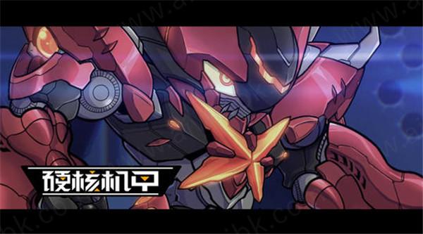 机甲学院汉化版下载：最新版本中文版免费下载