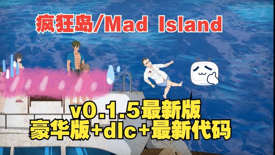 MadIsland下载地址大全,快速找到游戏下载链接