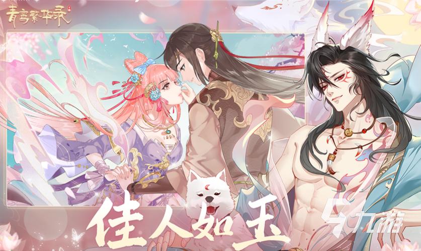 古代恋爱手游：重生之我在古代遇佳人安卓版下载