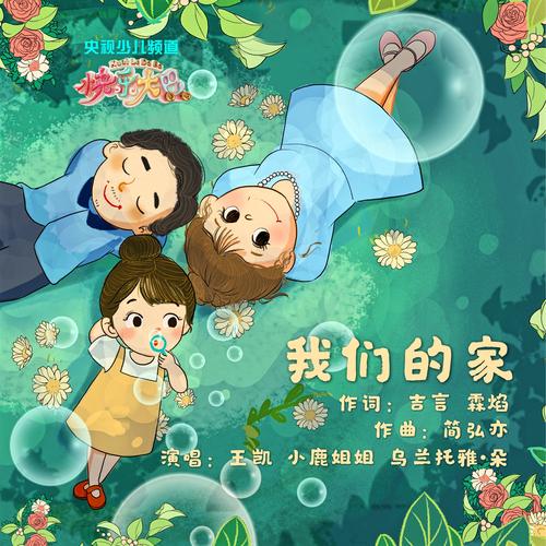 我们的家在哪下载？多种格式音乐下载途径推荐