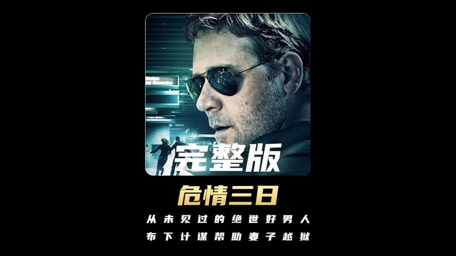 三日危情最新版本下载,完整版剧情体验