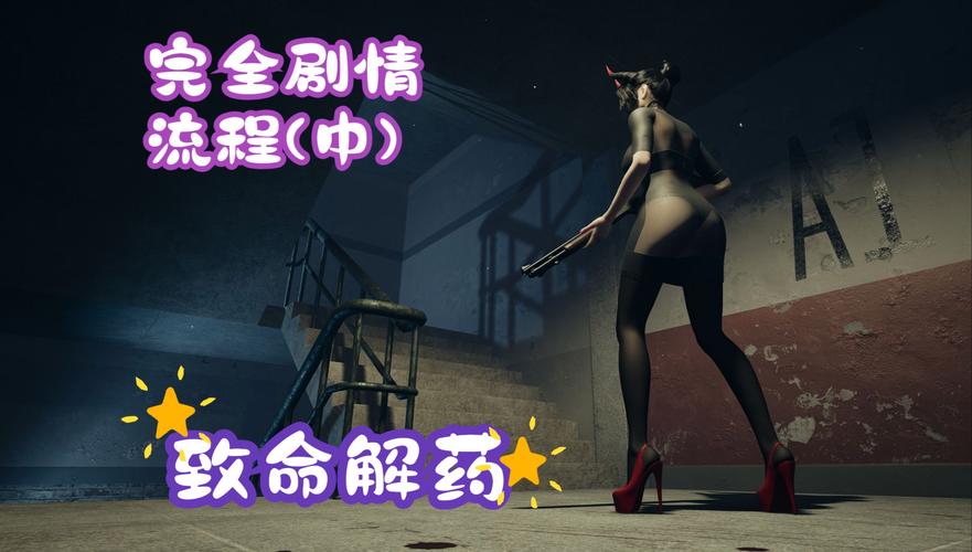 急速下载致命解药MOD官方正式版：最新版资源等你来拿