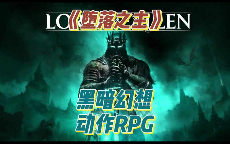 堕落之主官网：全新版本更新内容及玩家评价