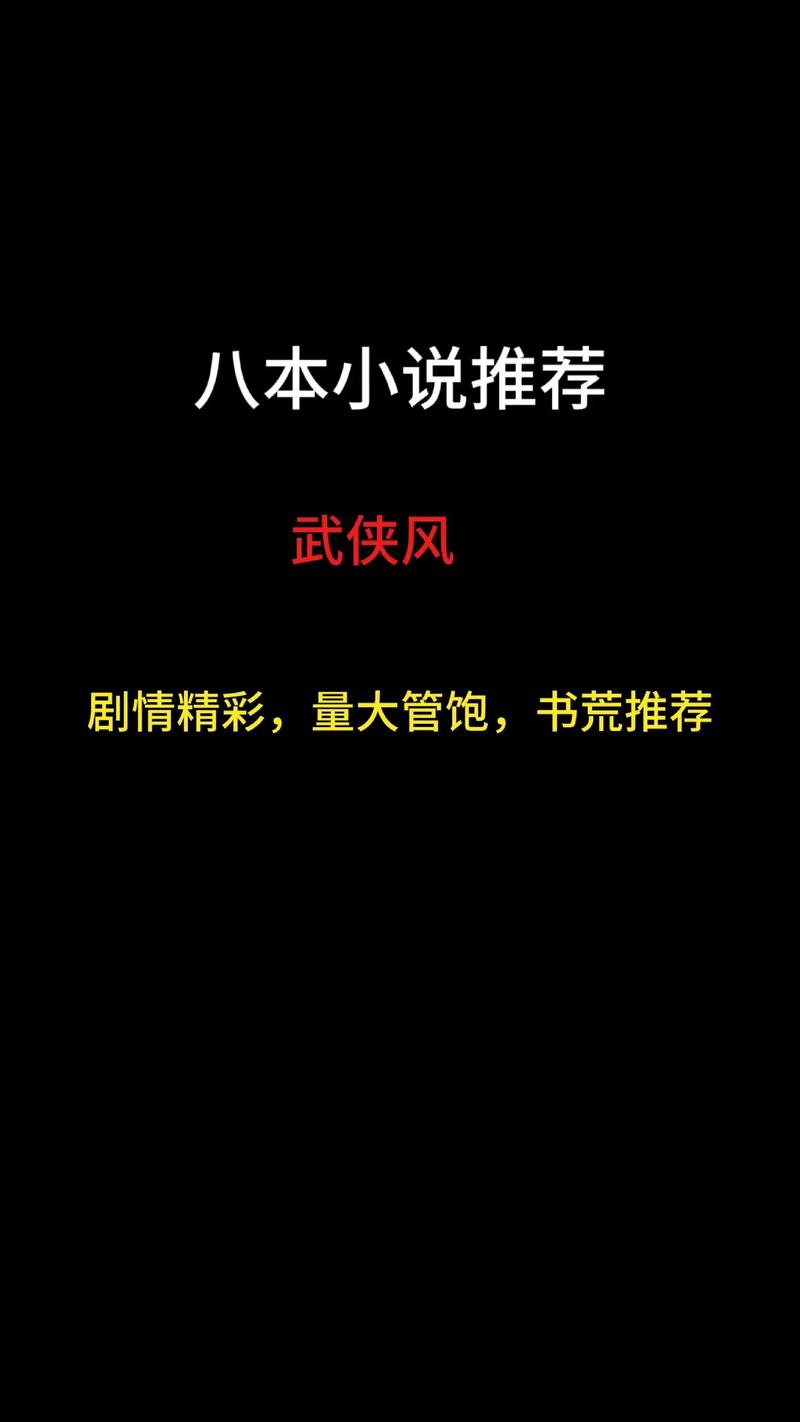 免费下载!武侠小说安卓汉化版大全
