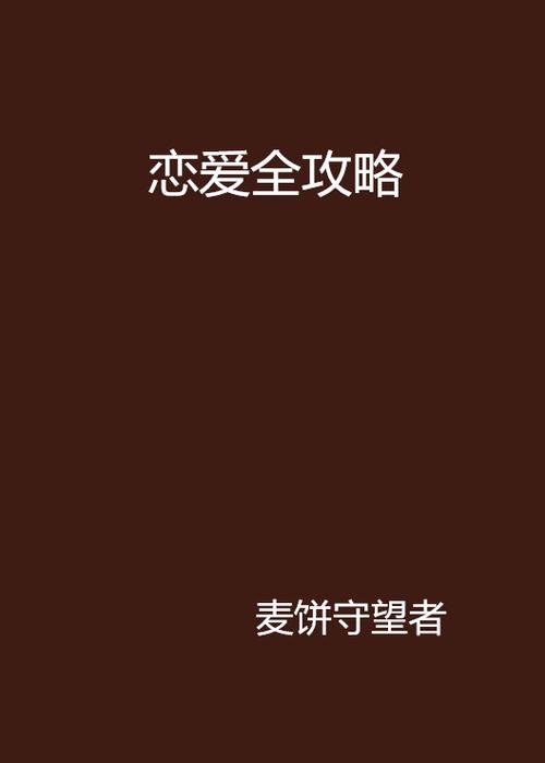 The Heiress全攻略:隐藏物品收集,恋爱养成技巧全掌握