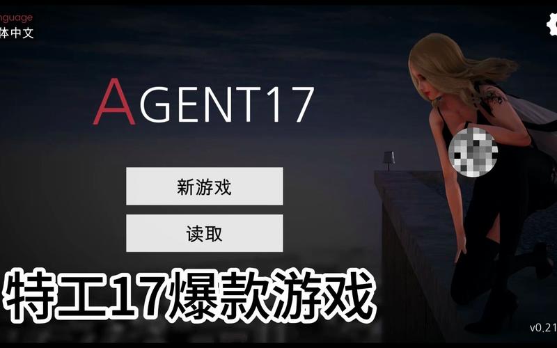 Agent17安卓版下载：刺激冒险，等你体验！