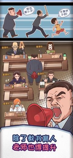 校长先生官方网站：下载游戏，体验校长生活