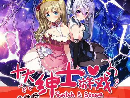 超能X天使版本大全：Steam版和绅士版区别