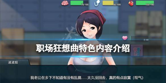 职场狂想曲更新地址:2023年最新版本完整下载