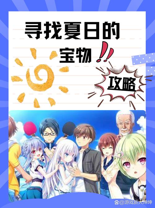 寻找夏日的宝物如何下载？安卓版下载攻略
