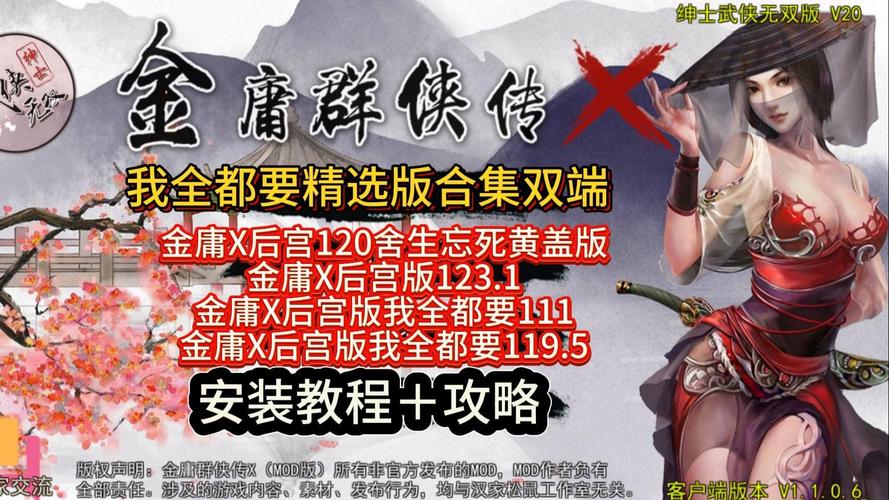 下载金庸群侠传绅士无双后宫V123.3魔改版：官方网站入口