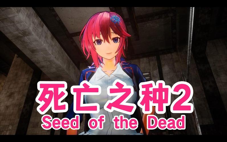 想玩死亡之种？教你如何快速下载游戏