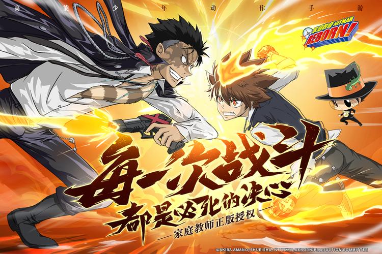 家庭教师2手游官网下载：炫酷战斗，经典IP，不容错过！