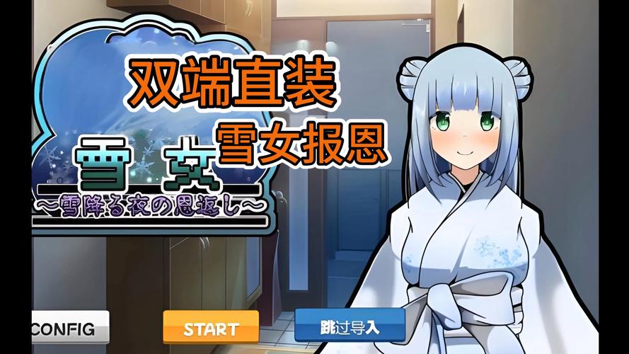 快速上手美少女万华镜异闻雪女游戏:简单易懂的攻略