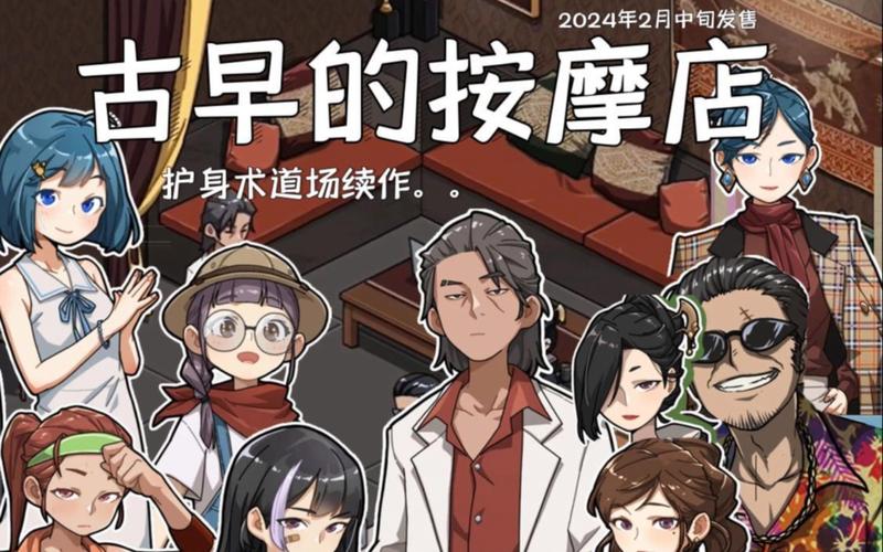 想下载古式按摩店安卓版？这里有最新版本！