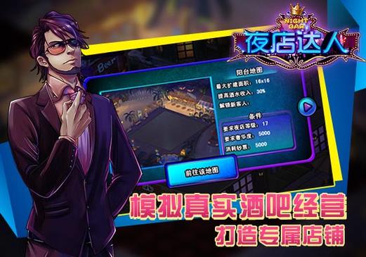 想在游戏中找到真爱?夜蒲觅爱游戏介绍,带你开启夜店之旅!