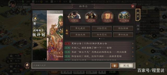 三国志14清凉版游戏攻略:从零开始的统一之路全解析