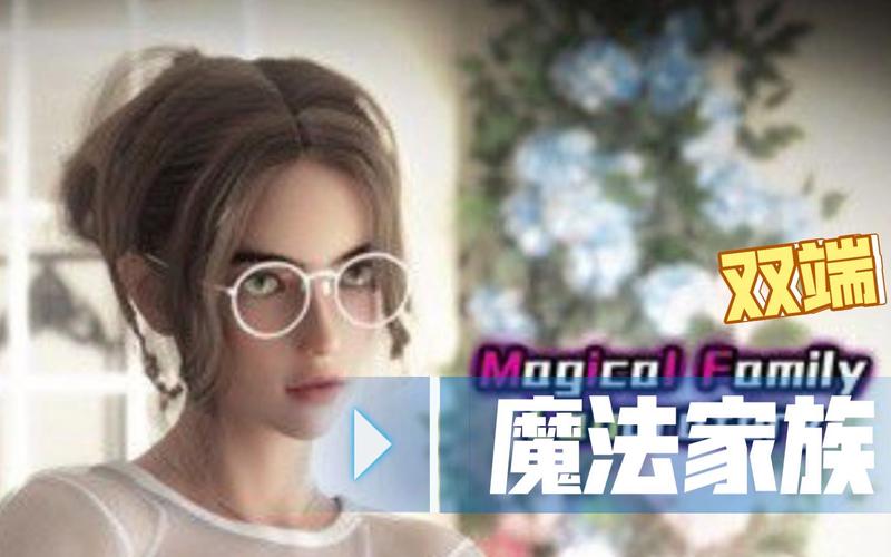 寻找魔法家族：实验室下载？这里有你想要的版本！