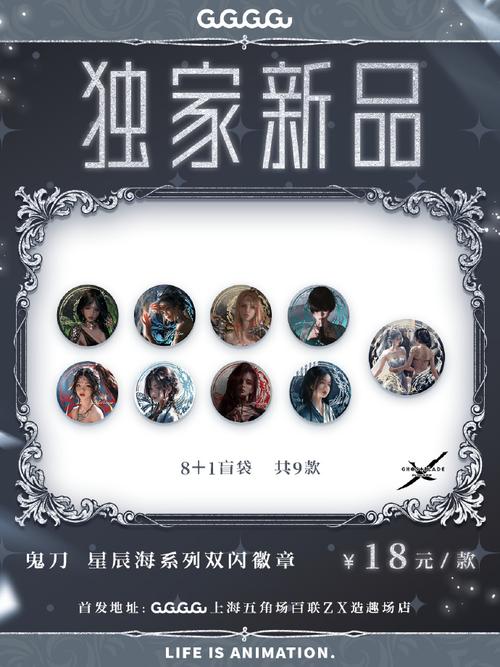 鬼刀官网正版授权，周边商城火热开启，限量款等你拥有！