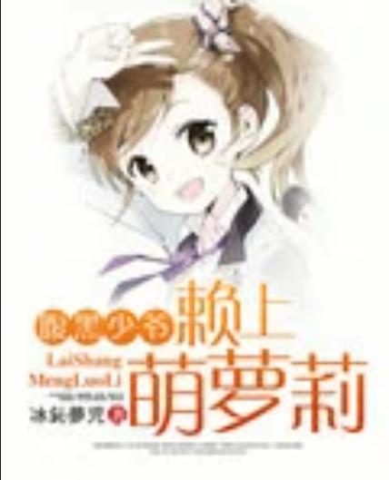 安卓萝莉小说110本：高品质小说资源推荐