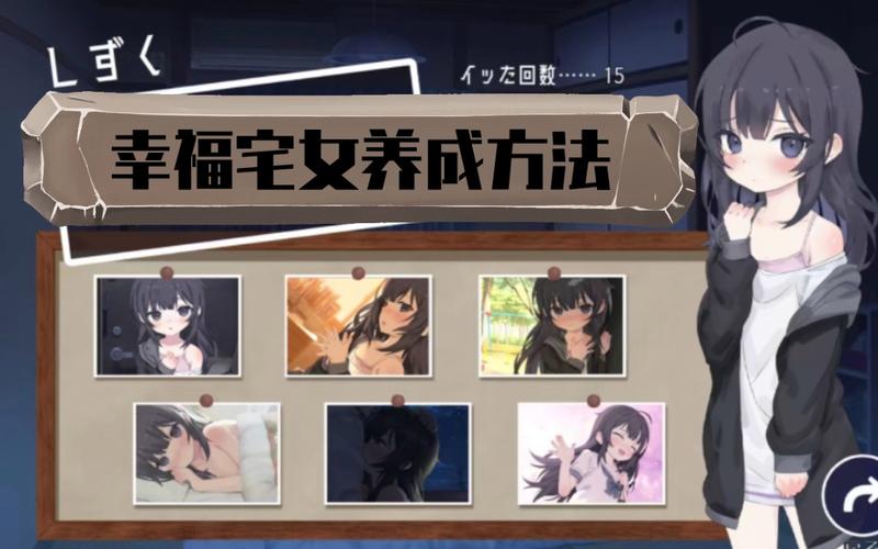 幸福宅女的养成方法下载？教你快速找到资源