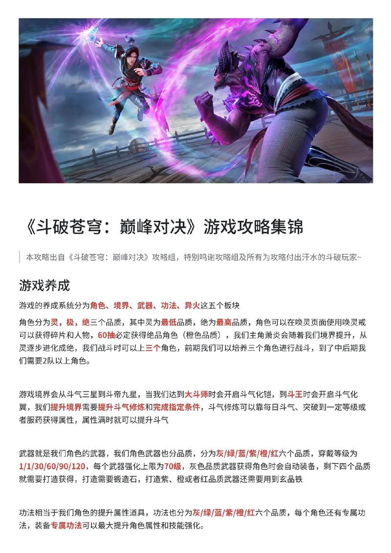 斗破苍穹游戏介绍:不同版本游戏对比,哪个更值得玩?