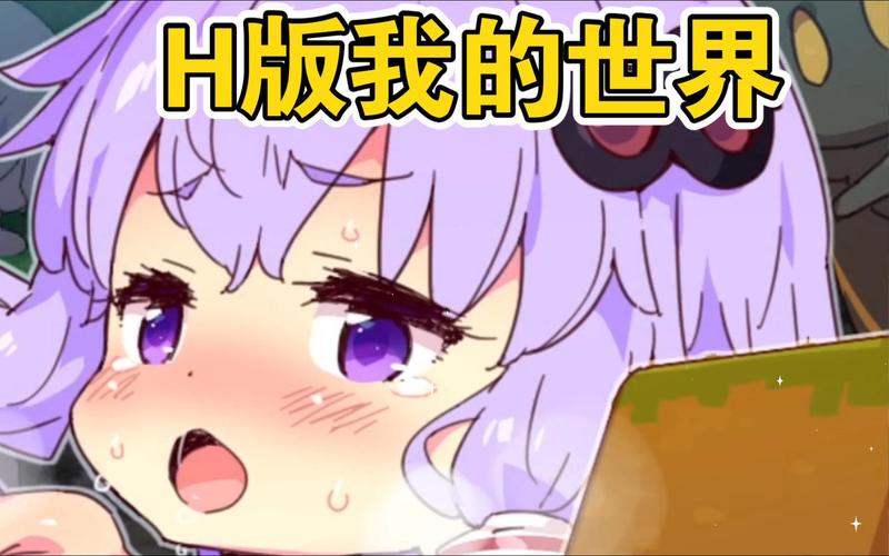 我的世界H版版本大全下载：各个版本任你选！