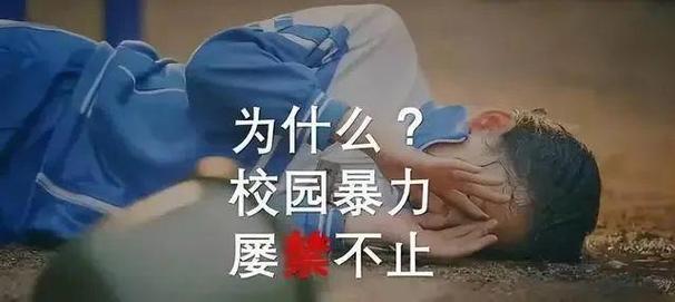 转校生太嚣张了最新版本：校园霸凌的真相