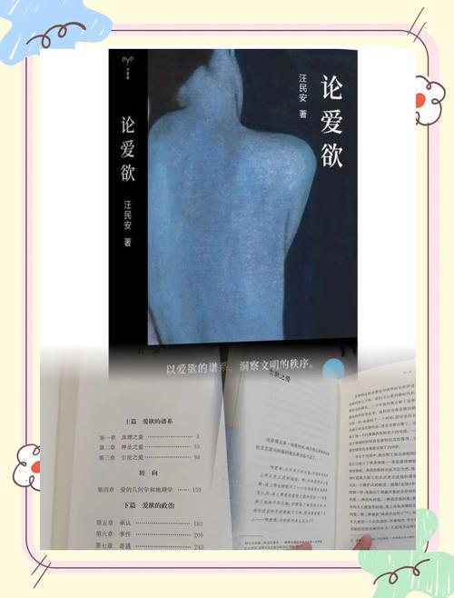 爱欲の色最新研究:哲学角度解读爱欲的本质