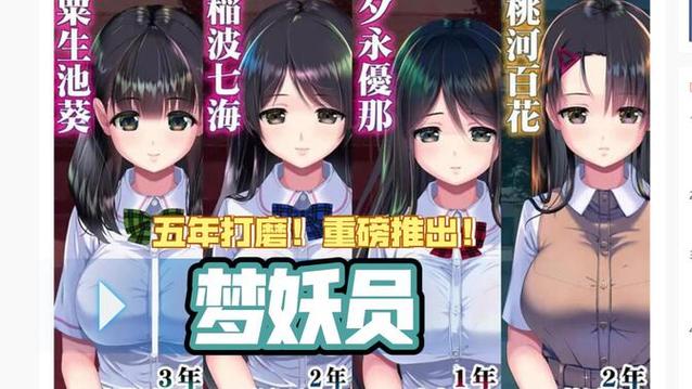 梦妖员游戏介绍：五年巨制SLG游戏深度体验