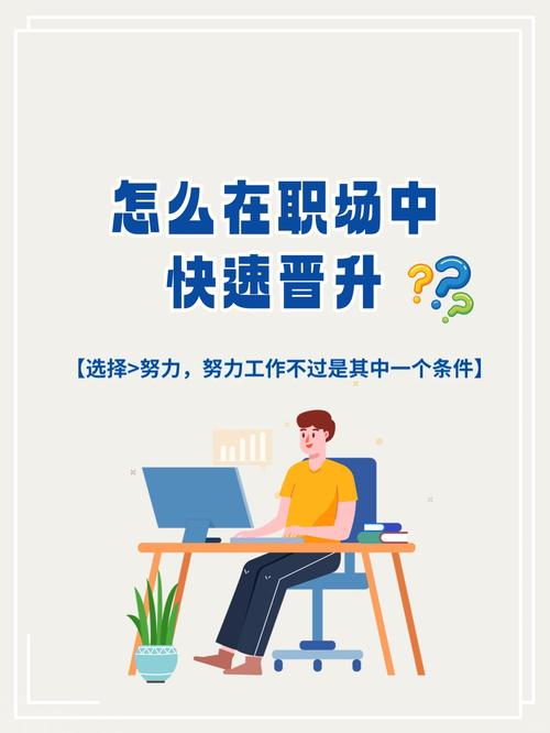 想快速升职？试试这款职场高升绅士游戏