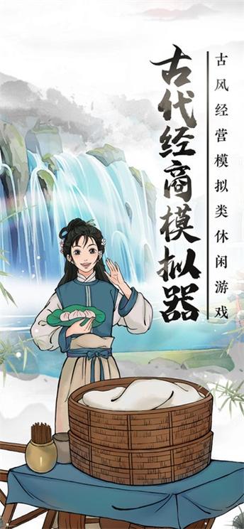 做怡红院的主人绅士游戏体验：轻松模拟经营，古代老板养成记