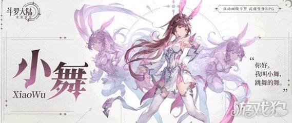 正版授权！斗罗大陆小舞游戏官网：等你来玩