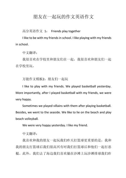 和我一起玩耍：英语老师精选版本，适合各个年龄段