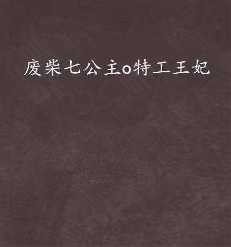 想玩废柴公主荒村开拓记?这里有官方正式版最新下载