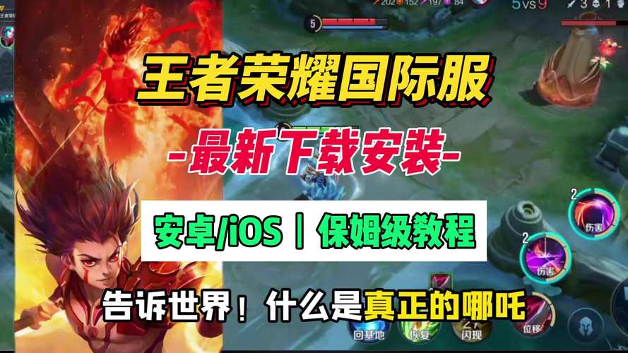 王者荣耀在哪下载？手游下载安装教程详解