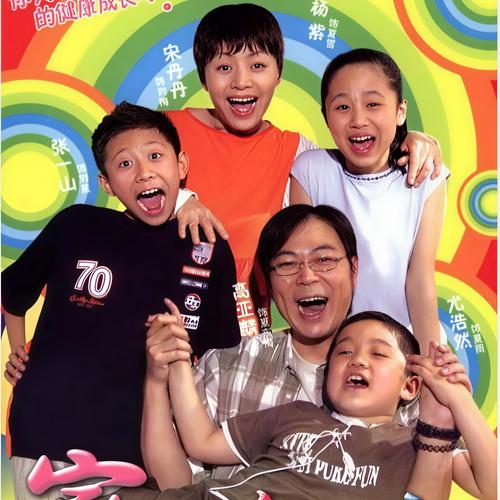 寻找家有儿女2完结版？官方网站高清资源下载