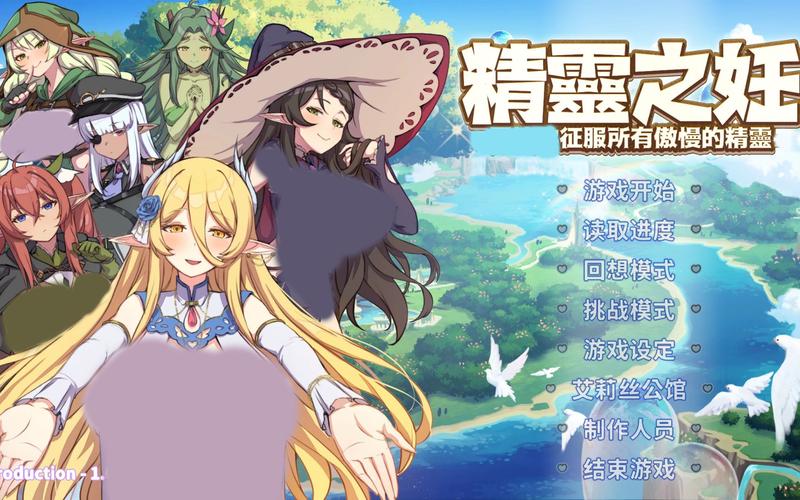 精灵之妊绅士游戏：深度解析游戏玩法及复杂设定