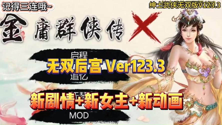 PC+安卓都能玩！金庸群侠传绅士无双后宫V123.3