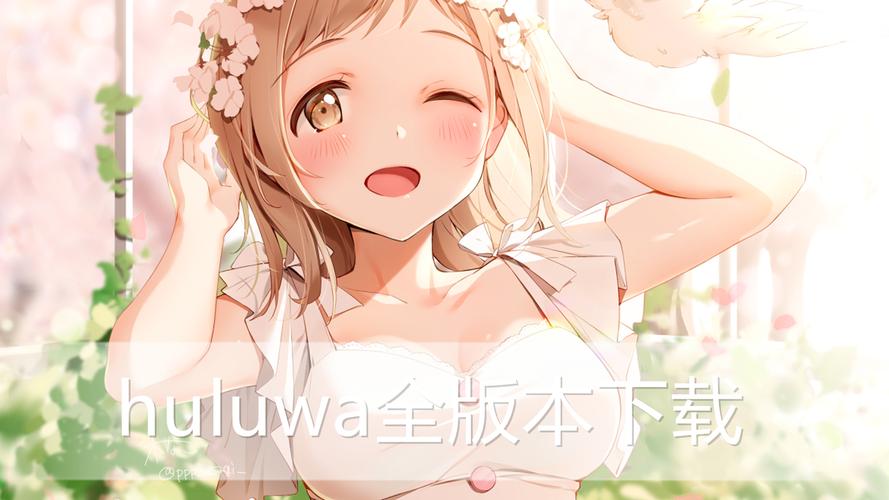 夜蒲觅爱最新版本下载,安全吗?版本号及使用说明