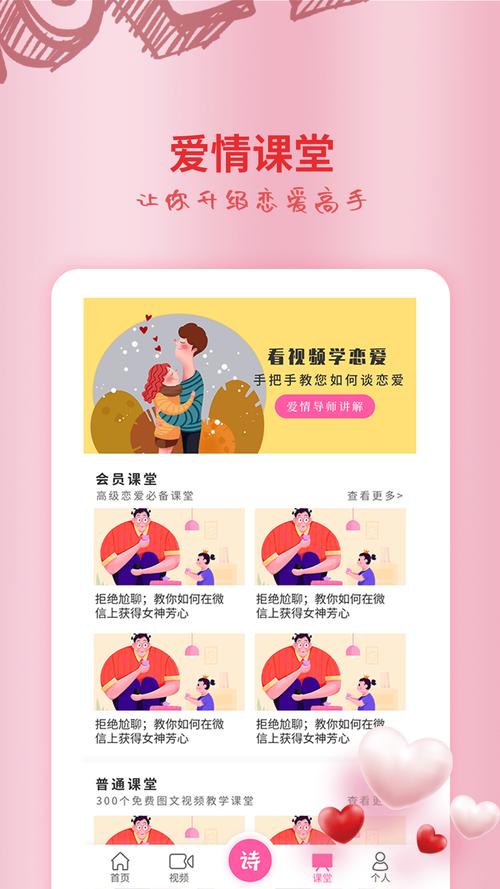 爱情大师在哪下载?手游版、歌曲版下载地址大全