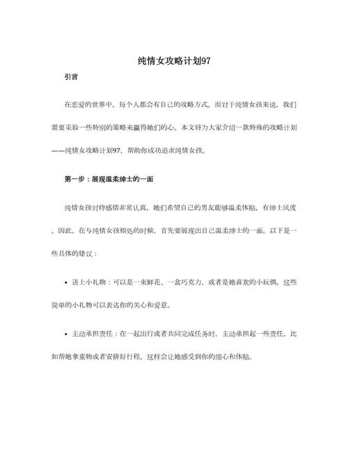 想看纯情女攻略计划漫画更新？这里有最新地址！