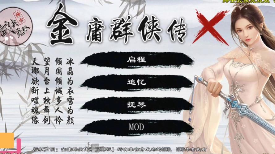 金庸群侠:武侠无双-全都要下载地址及使用方法