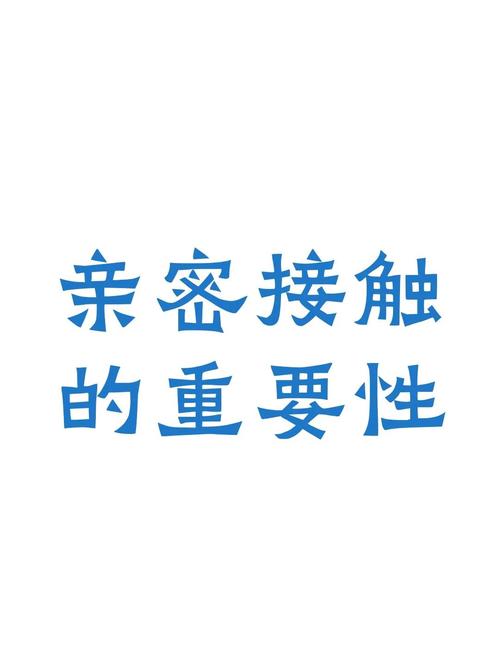 亲密接触官网网址:揭秘亲密关系,寻找答案
